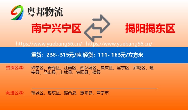 南宁兴宁区到揭东区物流