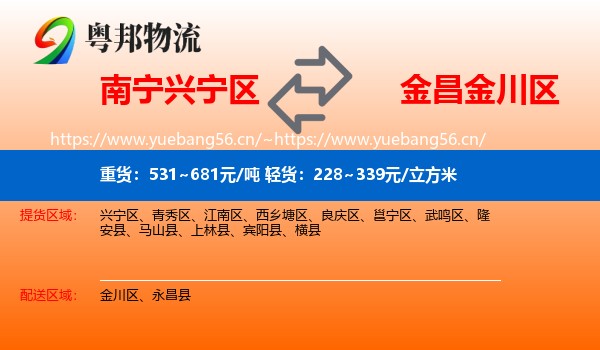 南宁兴宁区到金川区物流