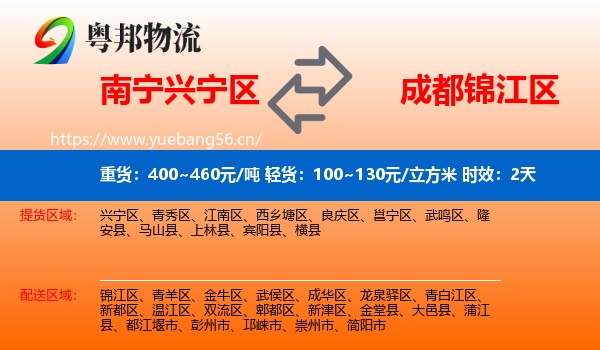 南宁兴宁区到锦江区物流专线名片