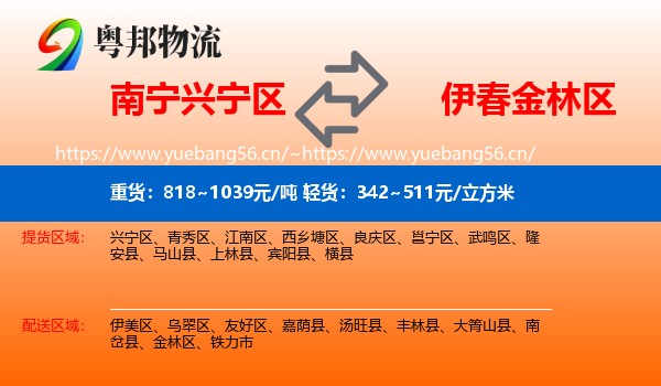 南宁兴宁区到金林区物流