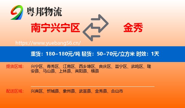 南宁兴宁区到金秀县物流专线名片