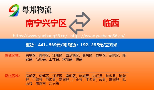 南宁兴宁区到临西县物流