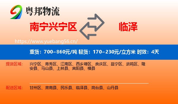南宁兴宁区到临泽县物流专线名片