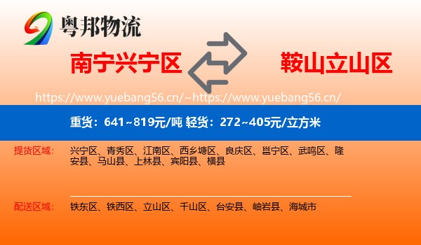 南宁兴宁区到立山区物流