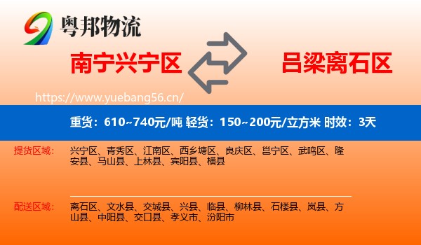 南宁兴宁区到离石区物流专线名片
