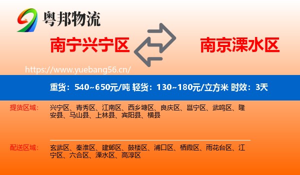 南宁兴宁区到溧水区物流专线名片