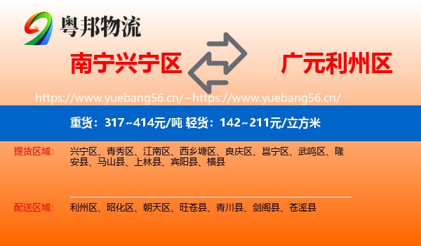 南宁兴宁区到利州区物流