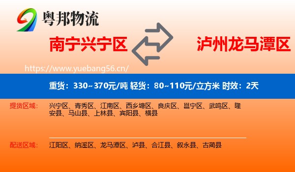 南宁兴宁区到龙马潭区物流专线名片