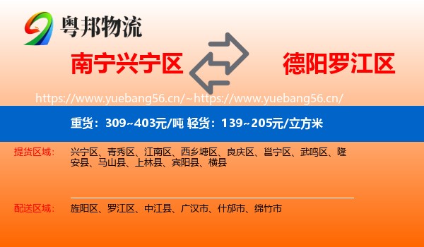 南宁兴宁区到罗江区物流