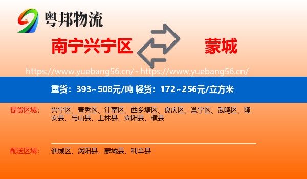南宁兴宁区到蒙城县物流