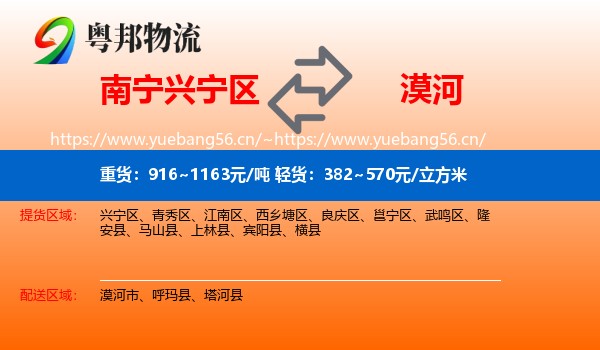 南宁兴宁区到漠河市物流