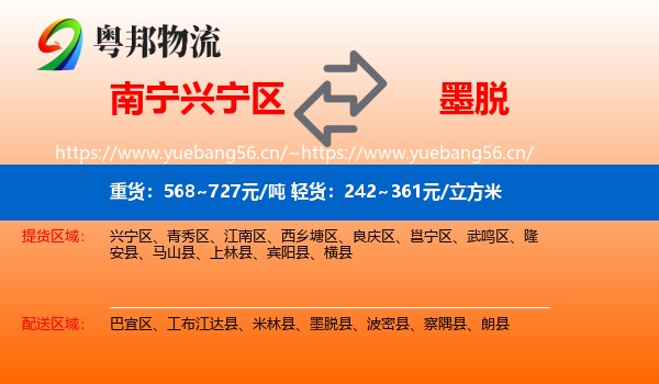 南宁兴宁区到墨脱县物流