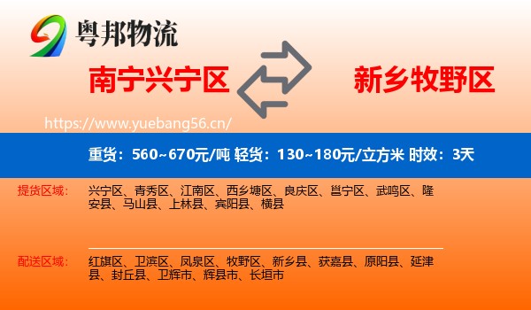 南宁兴宁区到牧野区物流专线名片