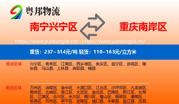 南宁兴宁区到南岸区物流