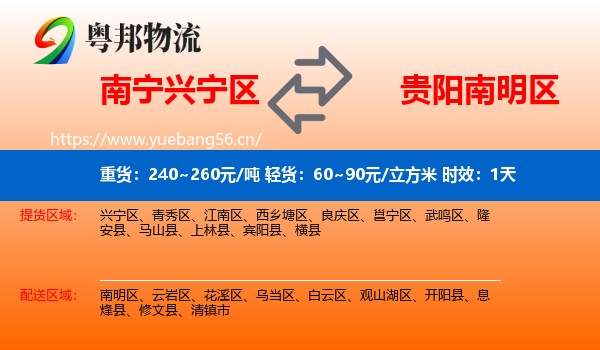 南宁兴宁区到南明区物流专线名片