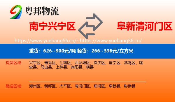 南宁兴宁区到清河门区物流