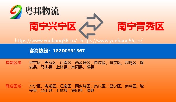 南宁兴宁区到青秀区物流