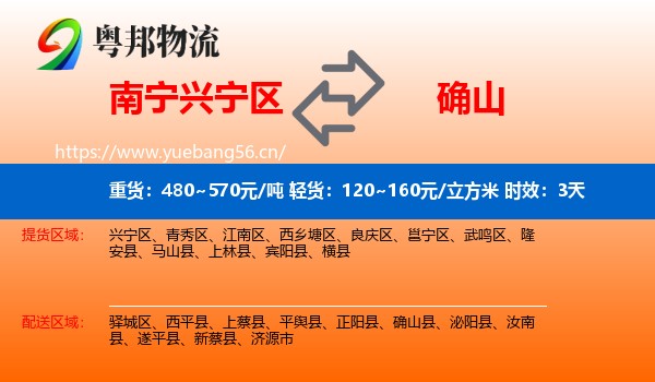 南宁兴宁区到确山县物流专线名片