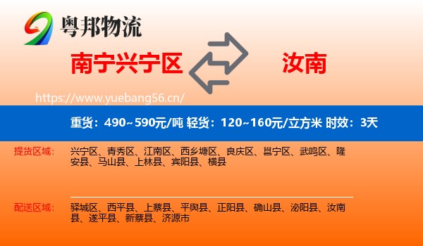 南宁兴宁区到汝南县物流专线名片