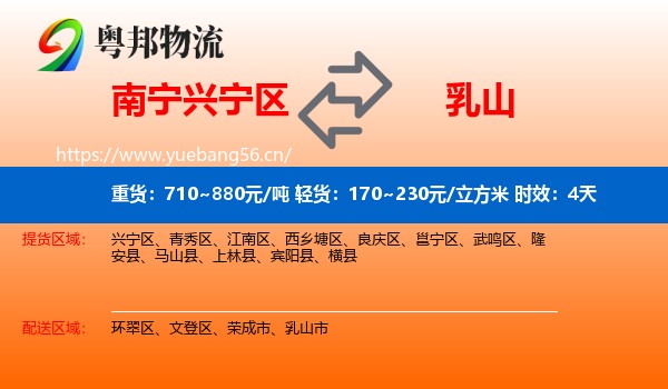 南宁兴宁区到乳山市物流专线名片