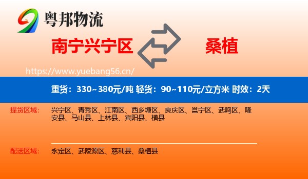南宁兴宁区到桑植县物流专线名片