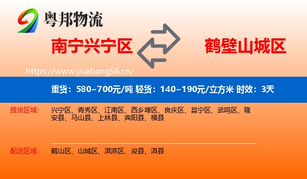南宁兴宁区到山城区物流专线名片