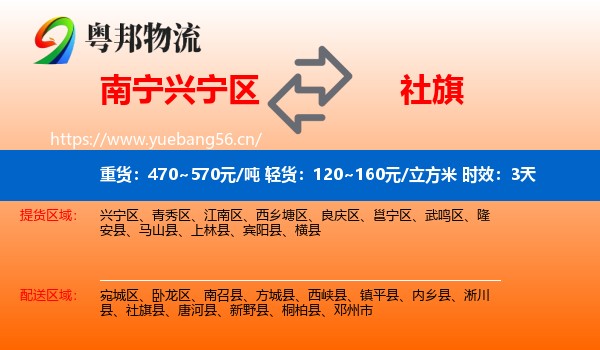 南宁兴宁区到社旗县物流专线名片