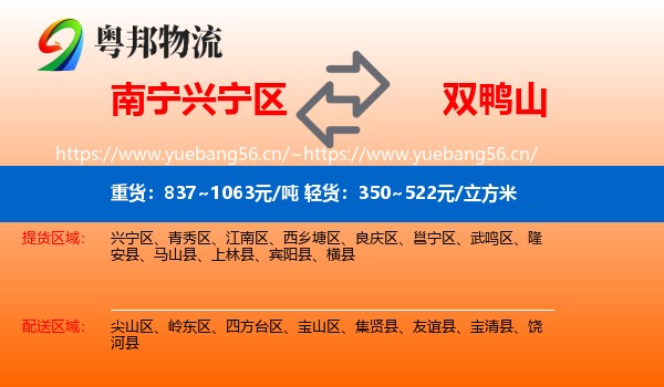 兴宁区到双鸭山物流专线