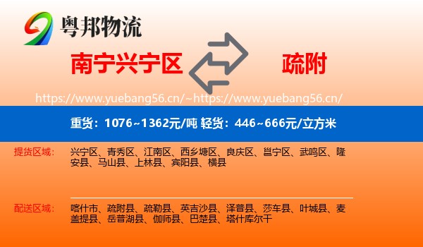 南宁兴宁区到疏附县物流