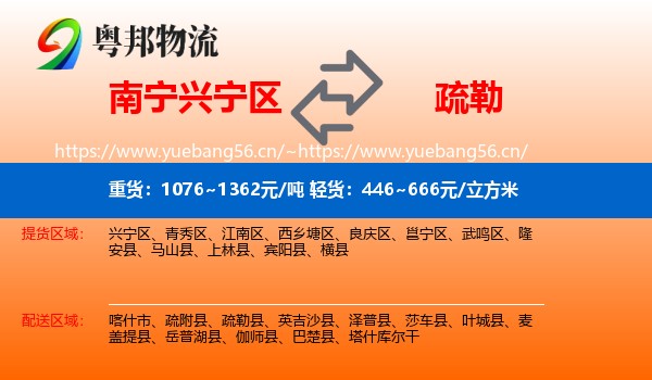 南宁兴宁区到疏勒县物流