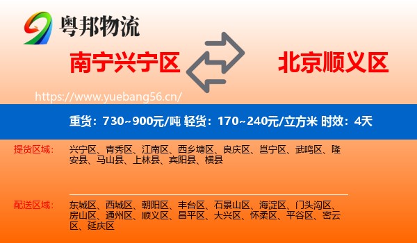 南宁兴宁区到顺义区物流专线名片