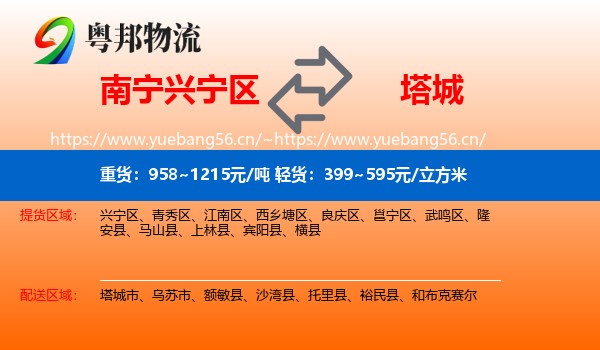 南宁兴宁区到塔城物流