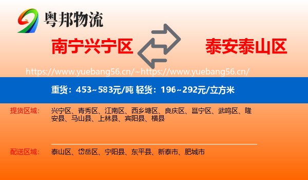 南宁兴宁区到泰山区物流