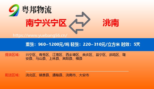 南宁兴宁区到洮南市物流专线名片