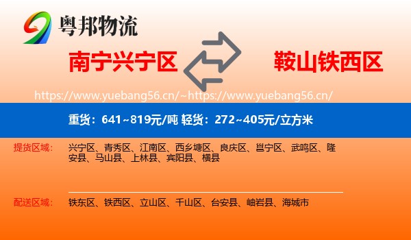 南宁兴宁区到铁西区物流