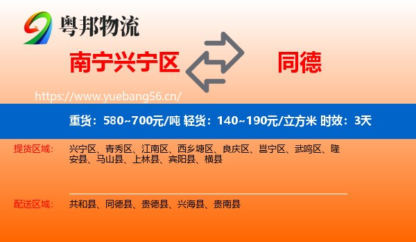 南宁兴宁区到同德县物流专线名片