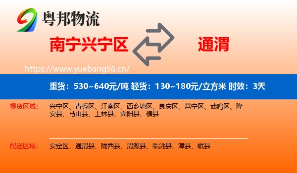 南宁兴宁区到通渭县物流专线名片