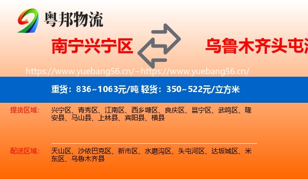 南宁兴宁区到头屯河区物流