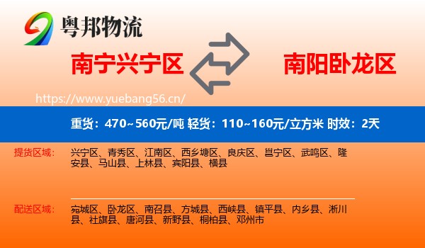 南宁兴宁区到卧龙区物流专线名片