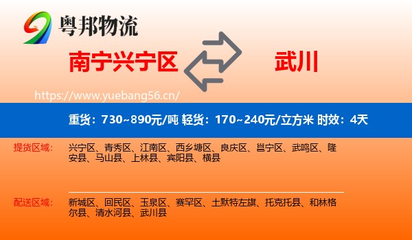 南宁兴宁区到武川县物流专线名片