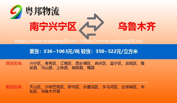 南宁兴宁区到乌鲁木齐物流