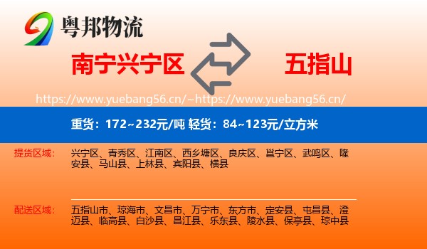 南宁兴宁区到五指山市物流