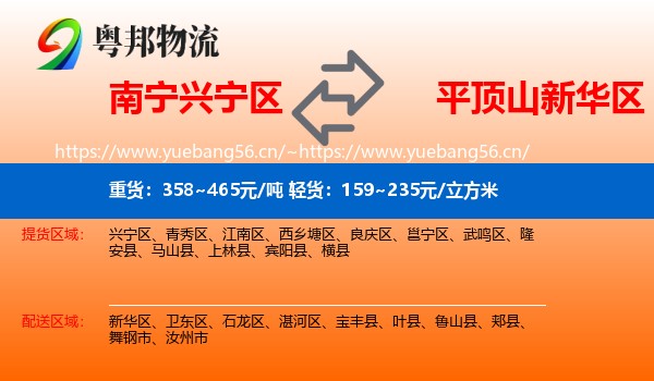 南宁兴宁区到新华区物流