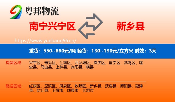 南宁兴宁区到新乡县物流专线名片