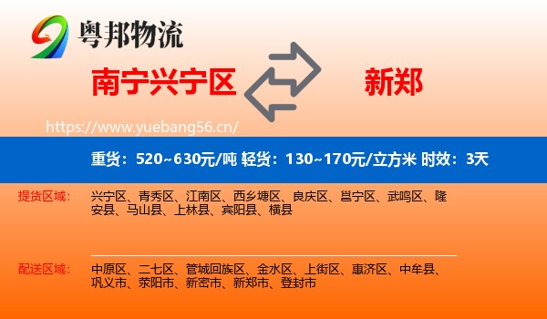 南宁兴宁区到新郑市物流专线名片