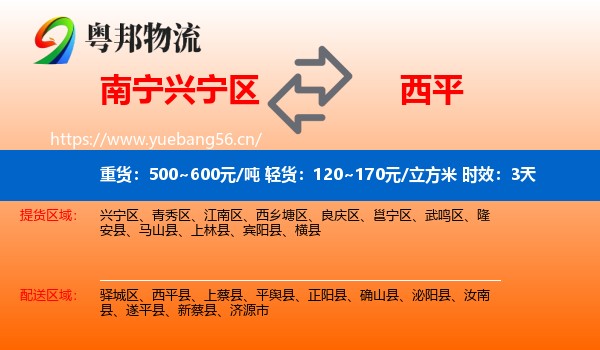 南宁兴宁区到西平县物流专线名片