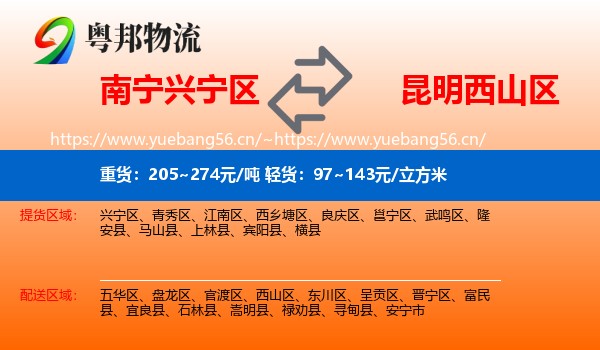 南宁兴宁区到西山区物流
