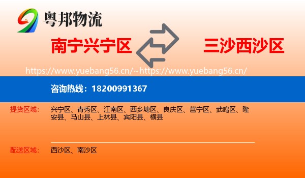 南宁兴宁区到西沙区物流