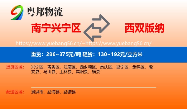南宁兴宁区到西双版纳物流