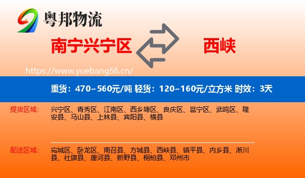 南宁兴宁区到西峡县物流专线名片